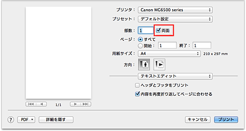 キヤノン：PIXUS マニュアル｜MG6500 series｜両面印刷を行う
